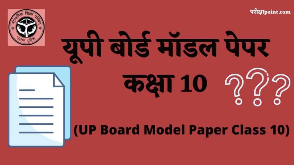 up-board-model-paper-2024-class-12-pdf-100