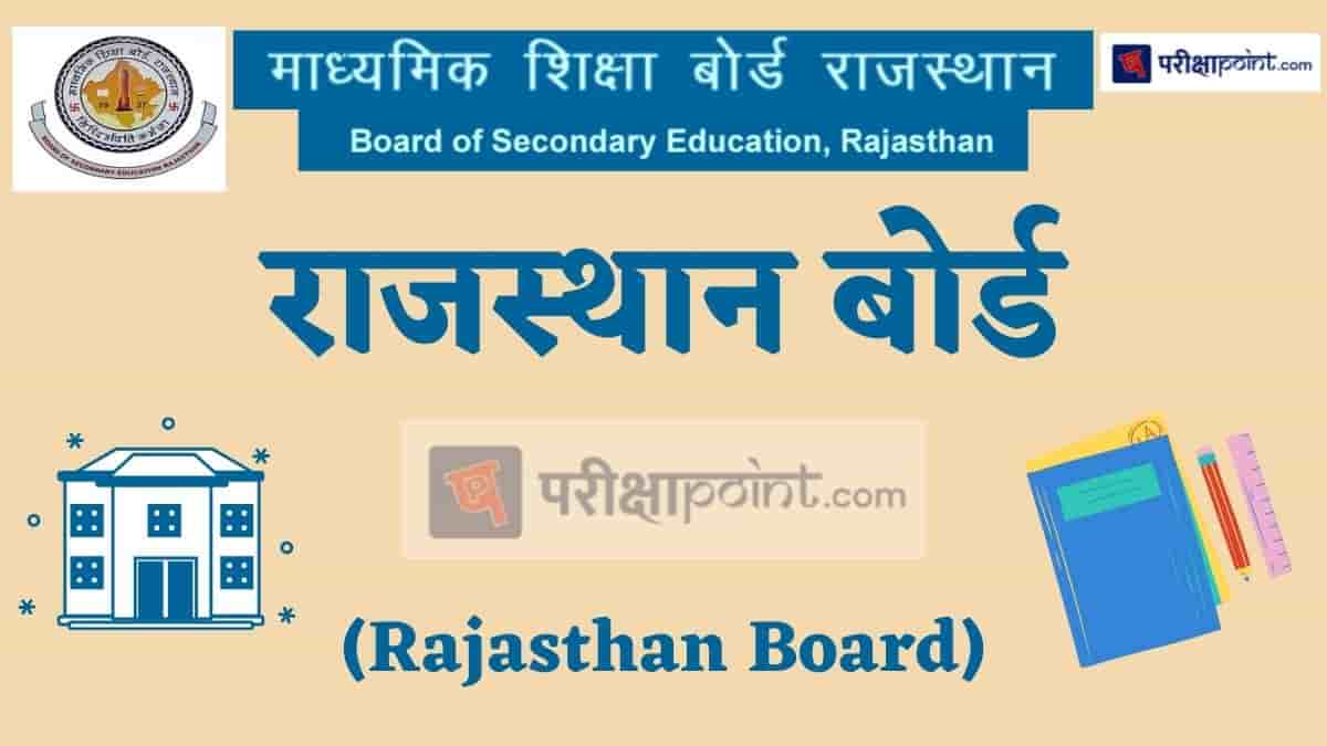 राजस्थान बोर्ड (Rajasthan Board)