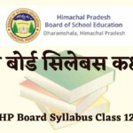 एचपी बोर्ड सिलेबस कक्षा 12 (HP Board Syllabus Class 12)