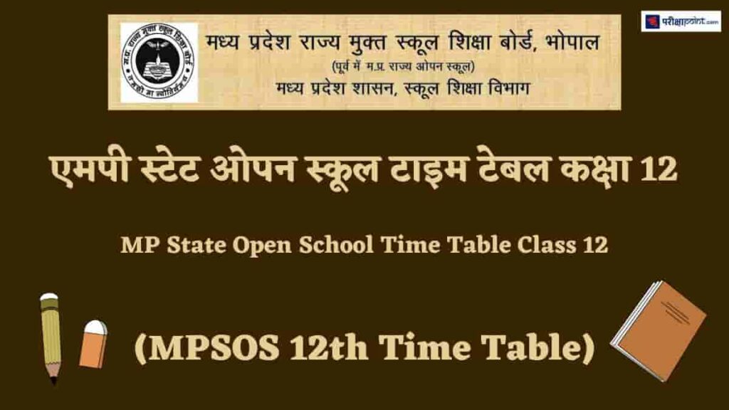  2022 12 MP Open School Time Table 