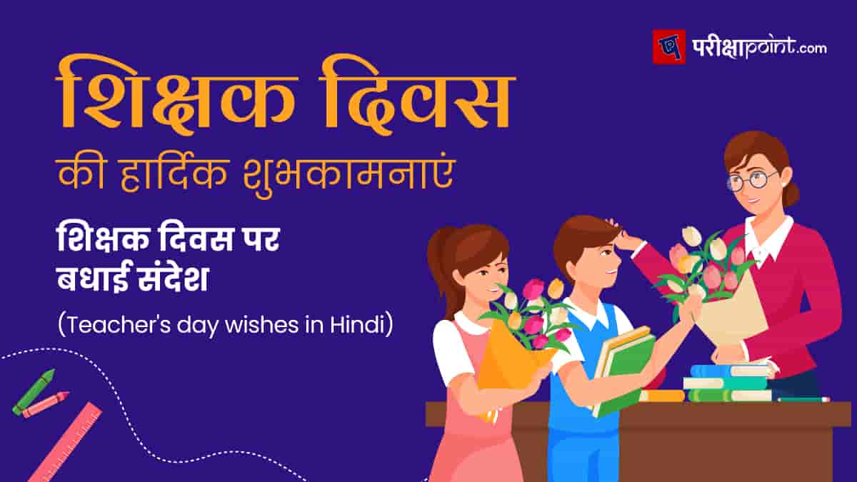 happy teacher day in hindi