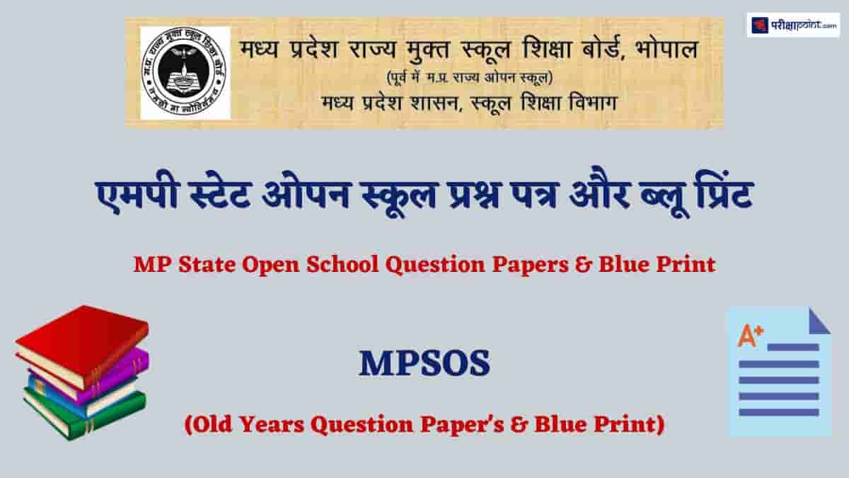 एमपी ओपन स्कूल प्रश्न पत्र और ब्लू प्रिंट (MP Open School Question Papers & Blue Print)