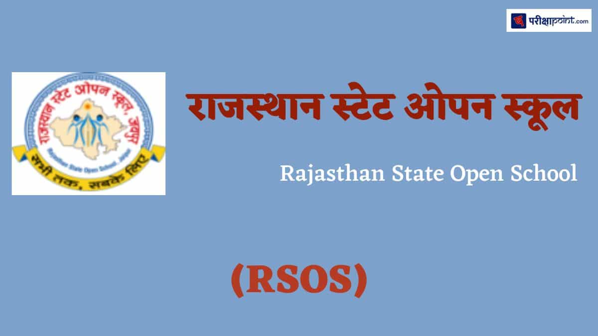 राजस्थान ओपन बोर्ड (Rajasthan Open Board)