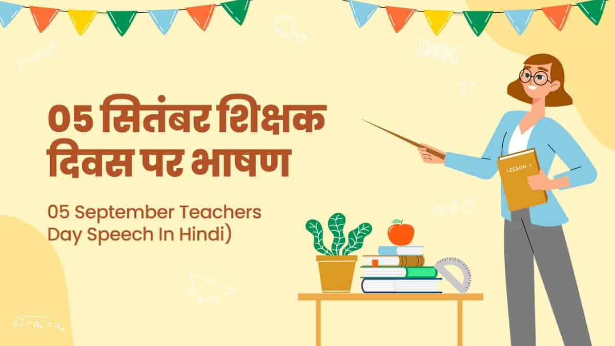 teachers day speech in hindi short