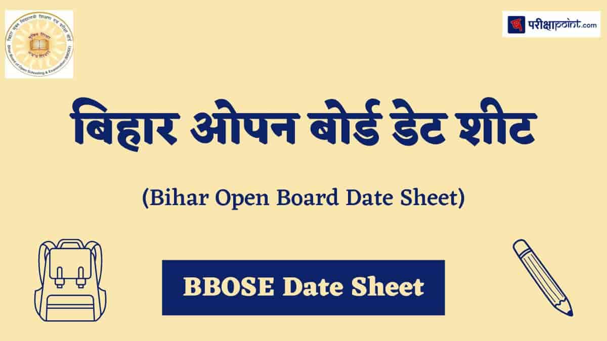 बिहार ओपन बोर्ड डेट शीट (Bihar Open Board Date Sheet)