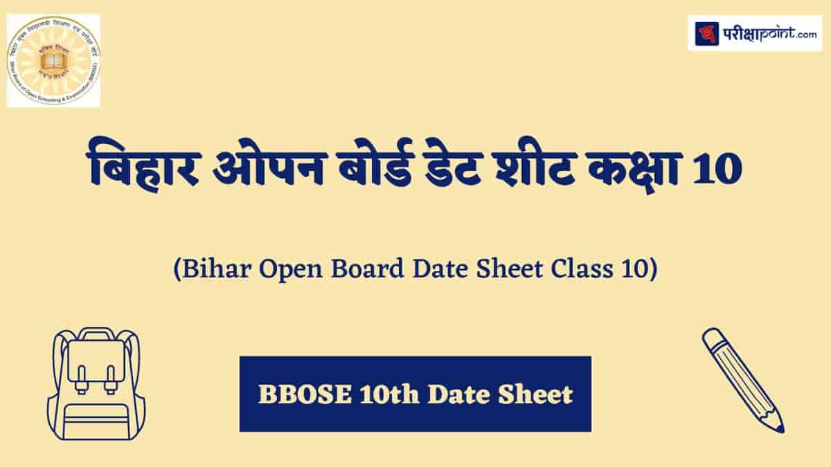 बिहार ओपन बोर्ड डेट शीट कक्षा 10 (Bihar Open Board Date Sheet Class 10)