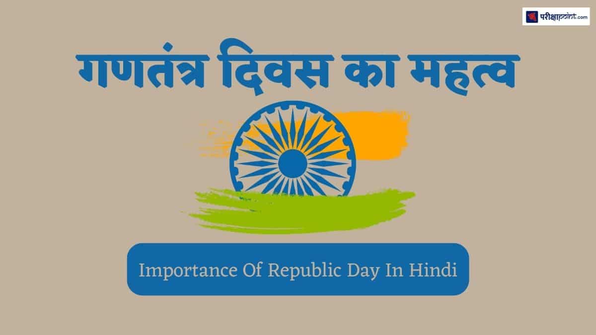 गणतंत्र दिवस का महत्व (Importance Of Republic Day In Hindi)