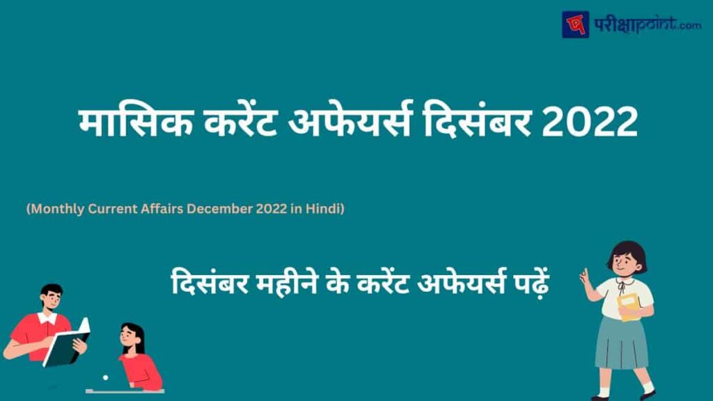 1-july-current-affairs-2022-in-hindi-pdf-upscvi