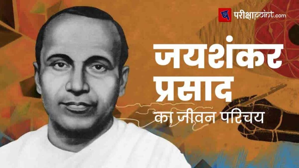Jaishankar Prasad Biography In Hindi Jaishankar Prasad Biography In Hindi