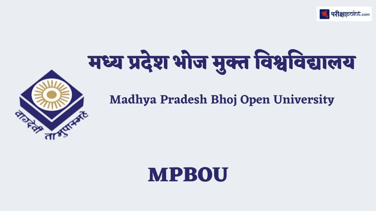 एमपी भोज ओपन यूनिवर्सिटी एडमिशन (MP Bhoj Open University Admission) | MPBOU Admission