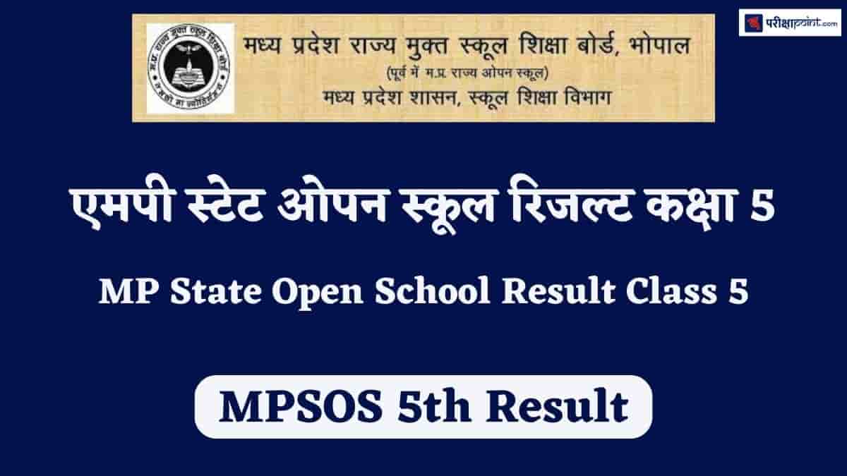 एमपी ओपन स्कूल रिजल्ट कक्षा 5 (MP Open School Result Class 5)