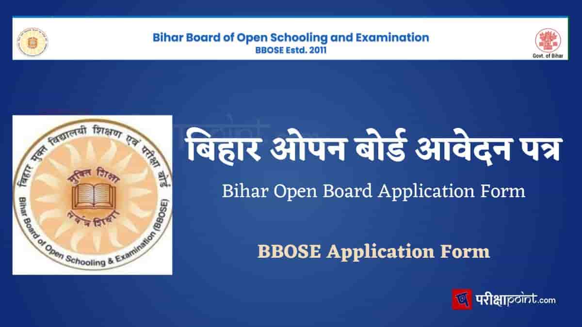 बिहार ओपन बोर्ड आवेदन पत्र (Bihar Open Board Application Form 2023)