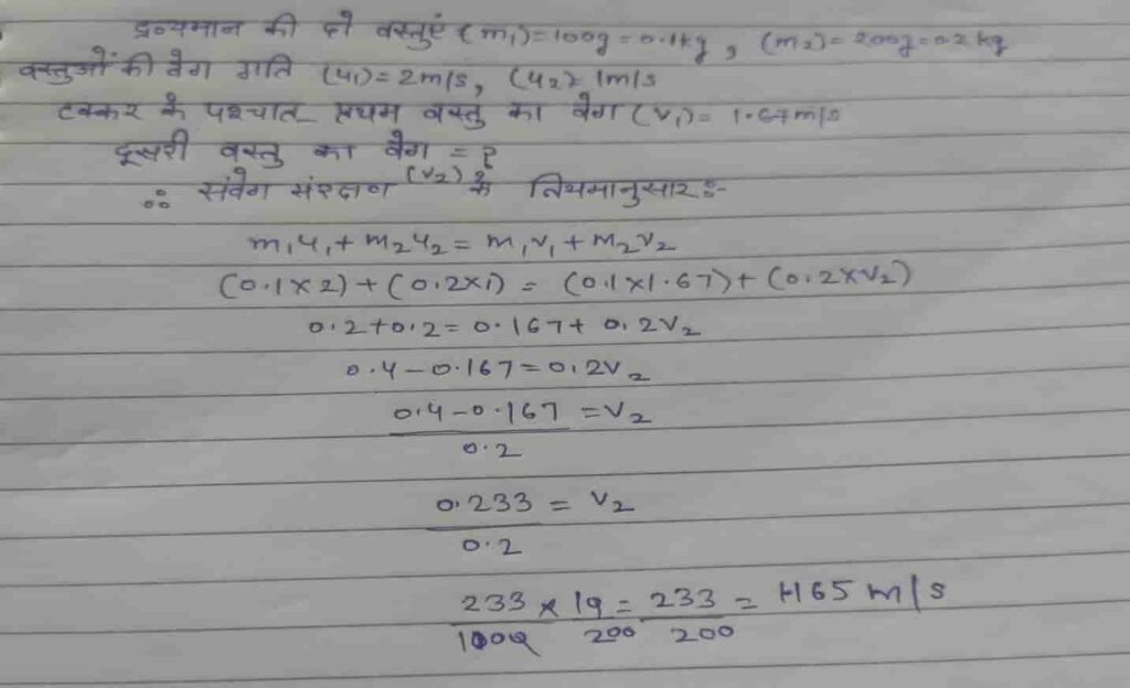 ncert solution class 9 science in hindi photo1 min