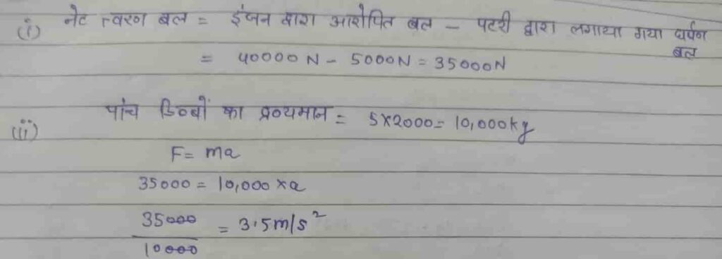 ncert solutions class 9 sience in hindi 2 min min