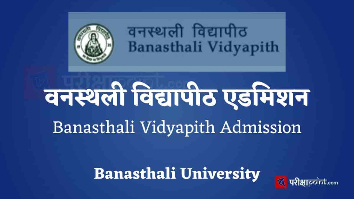 वनस्थली विद्यापीठ एडमिशन (Banasthali Vidyapith Admission)