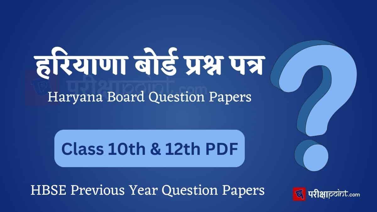 HBSE Previous Year Question Papers