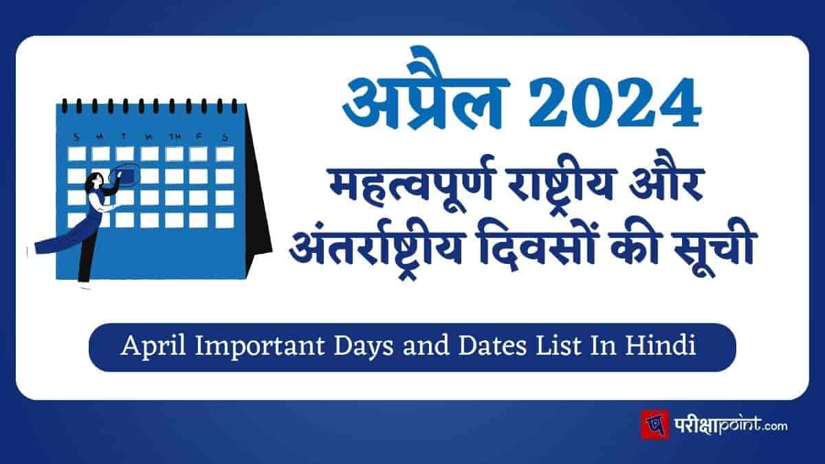 Important Days In April In Hindi