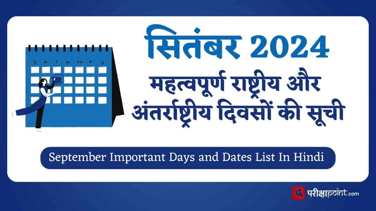Important Days In September In Hindi