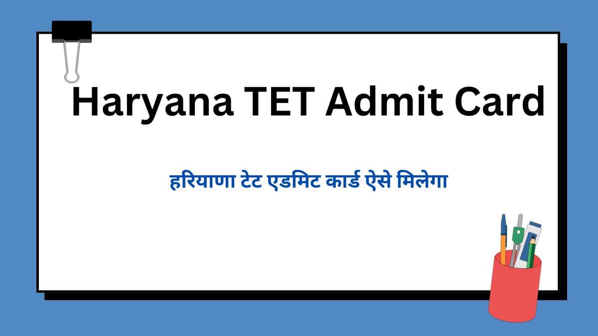 Haryana TET Admit Card