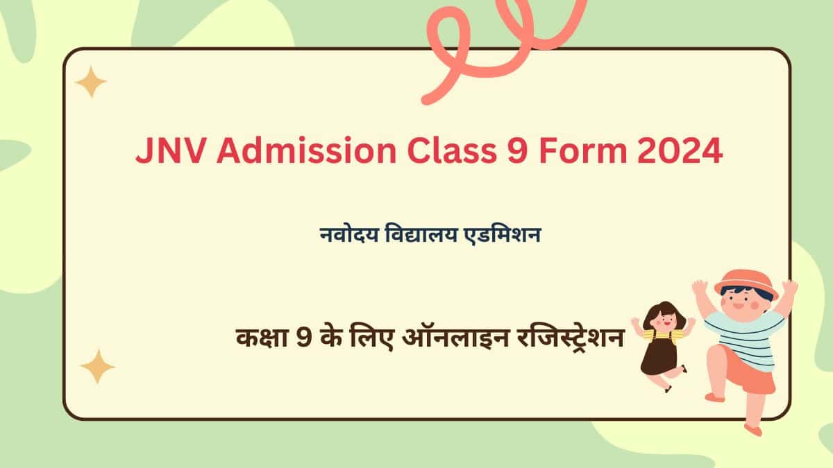 JNV Admission Class 9 Form 2024 (कक्षा 9 के लिए ऑनलाइन रजिस्ट्रेशन ) -