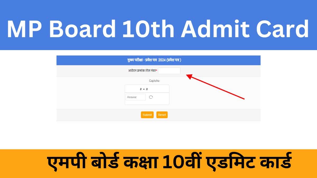 MP Board 10th Admit Card