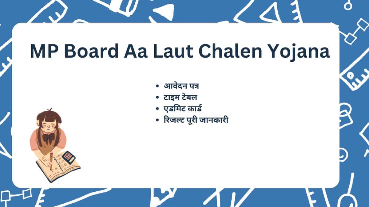 MP Board Aa Laut Chalen Yojana