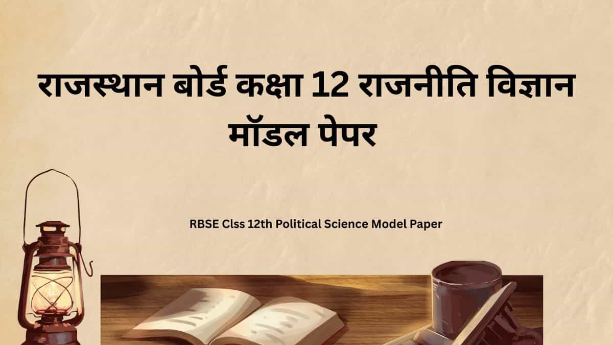 RBSE Clss 12th Political Science Model Paper-