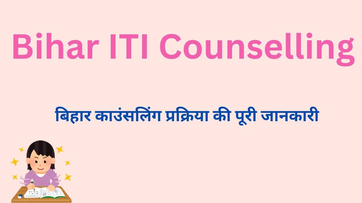 Bihar ITI Counselling