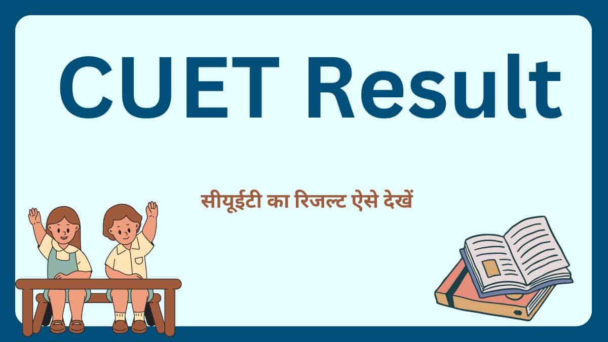 CUET Result