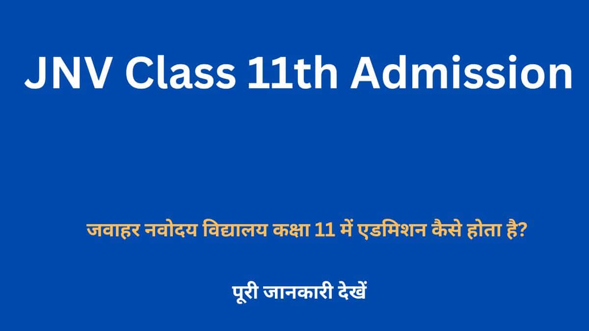 JNV Class 11th Admission 2024