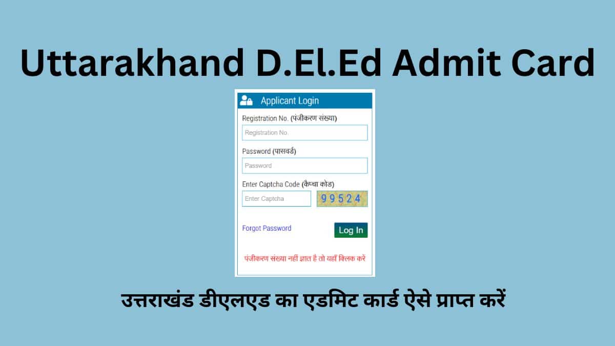 Uttarakhand D.El.Ed Admit Card -