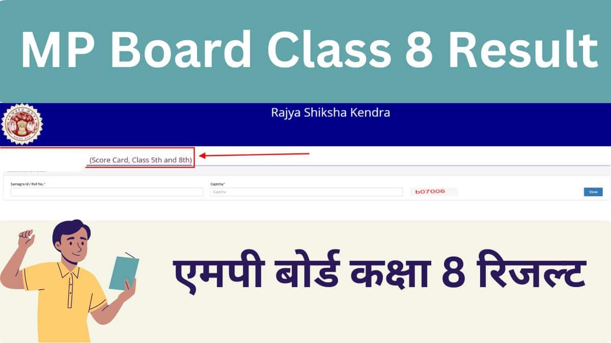 MP Board Class 8 Result