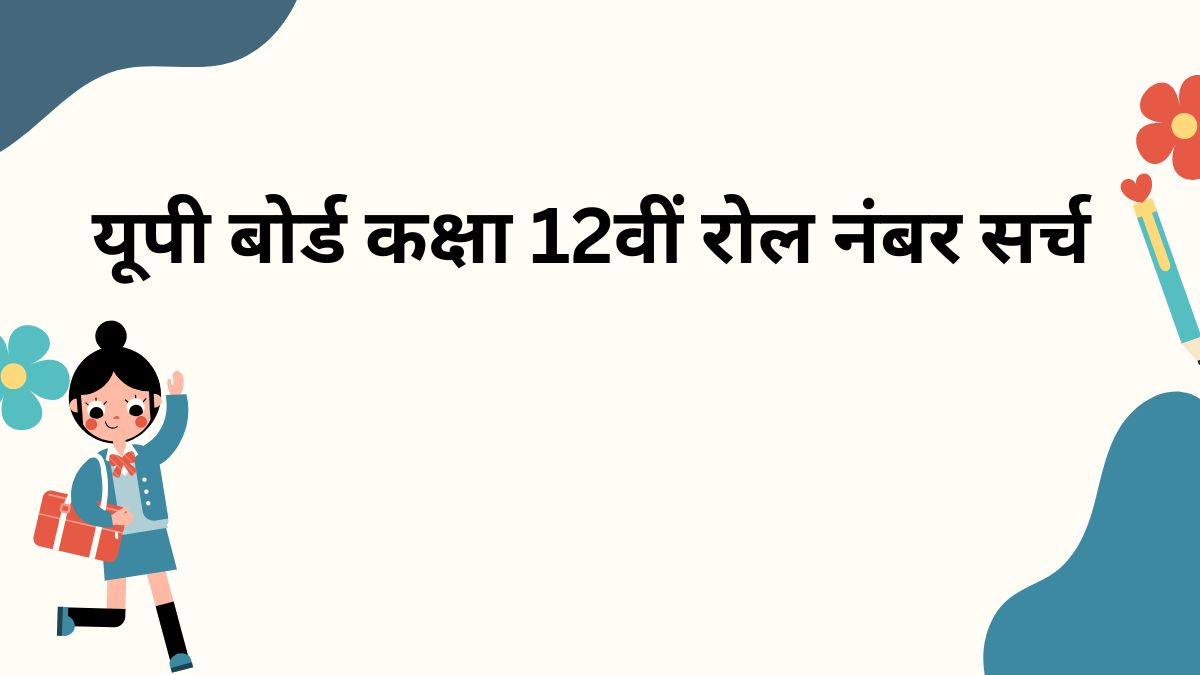 UP Board Class 12 Roll Number Search 2025