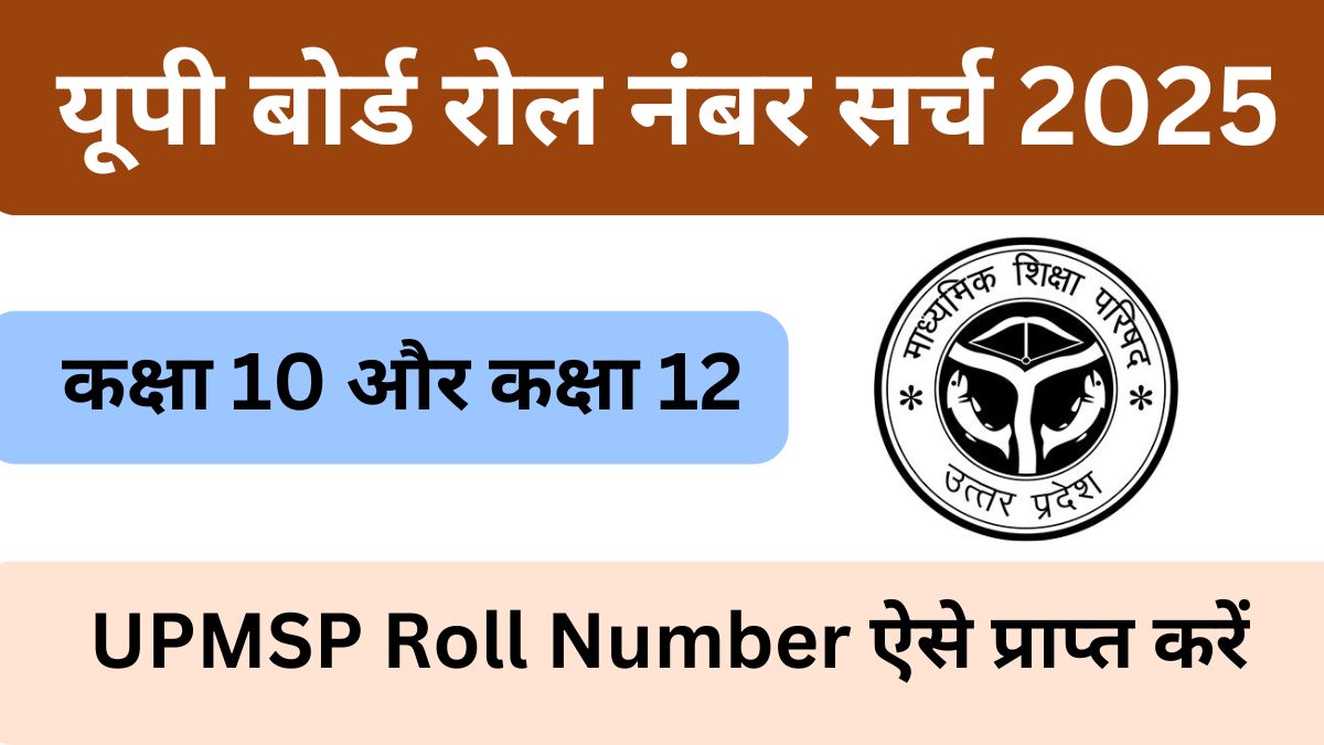 UP Board Roll Number Search 2025