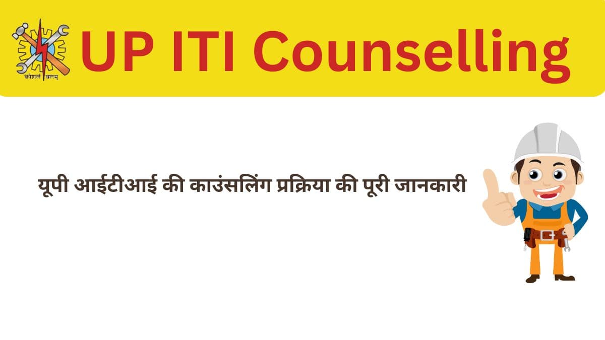 UP ITI Counselling