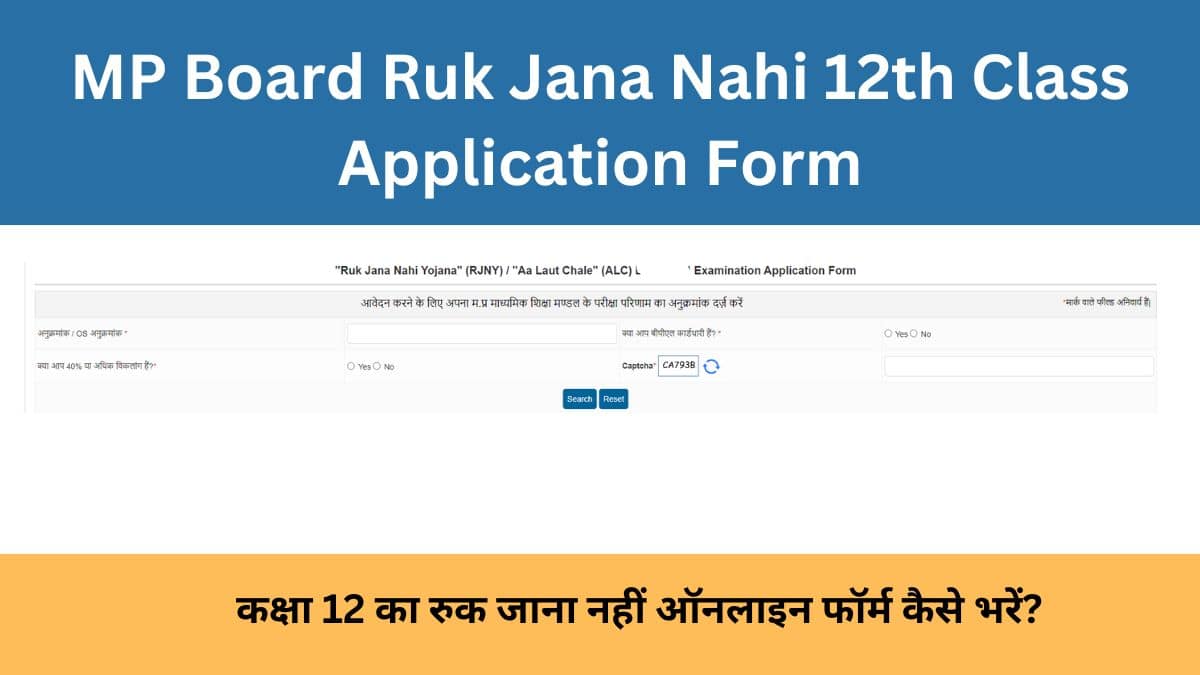 MP Board Ruk Jana Nahi 12th Class Application Form