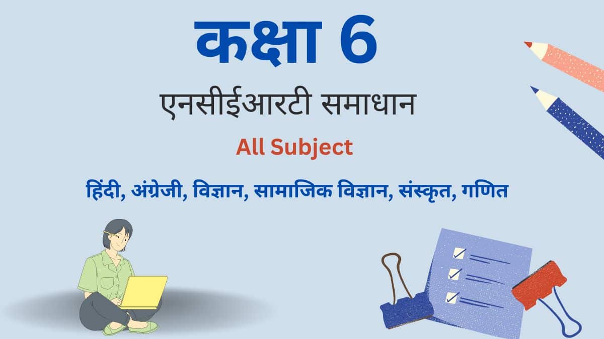 एनसीईआरटी समाधान कक्षा 6