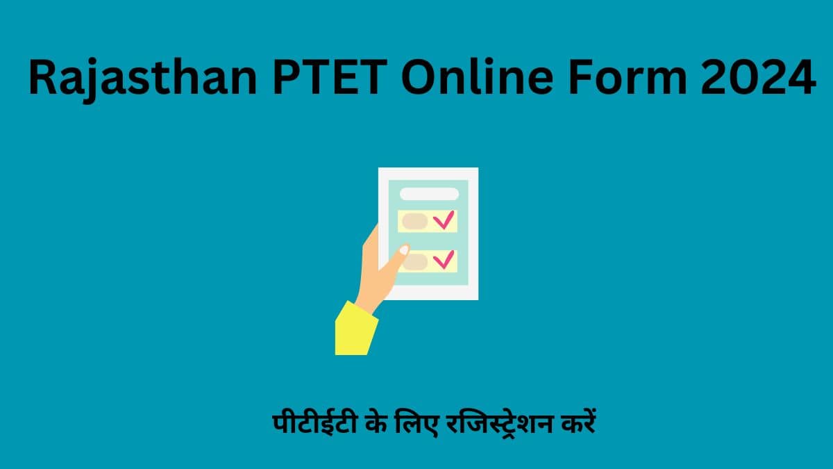 Rajasthan PTET Online Form 2024 {आवेदन शुरू} राजस्थान पीटीईटी ऑनलाइन