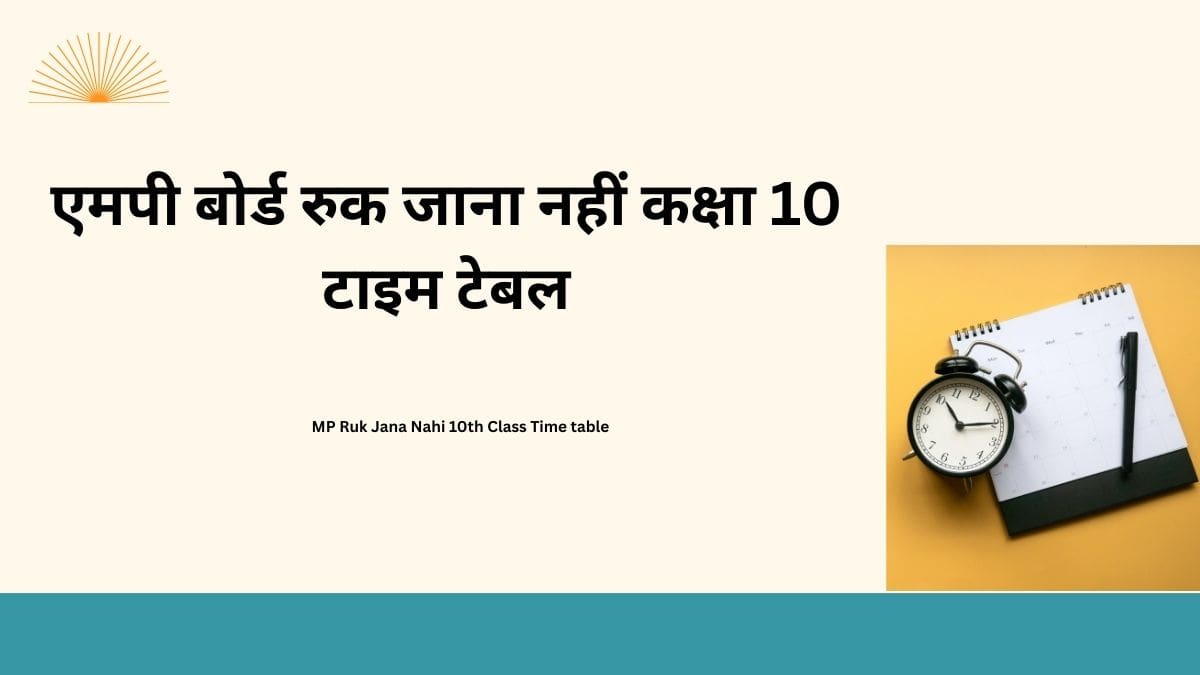 MP Ruk Jana Nahi 10th Class Time Table