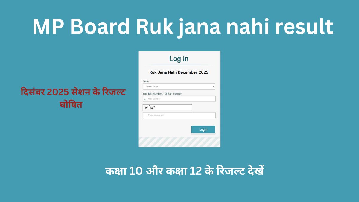MP Board Ruk jana nahi result