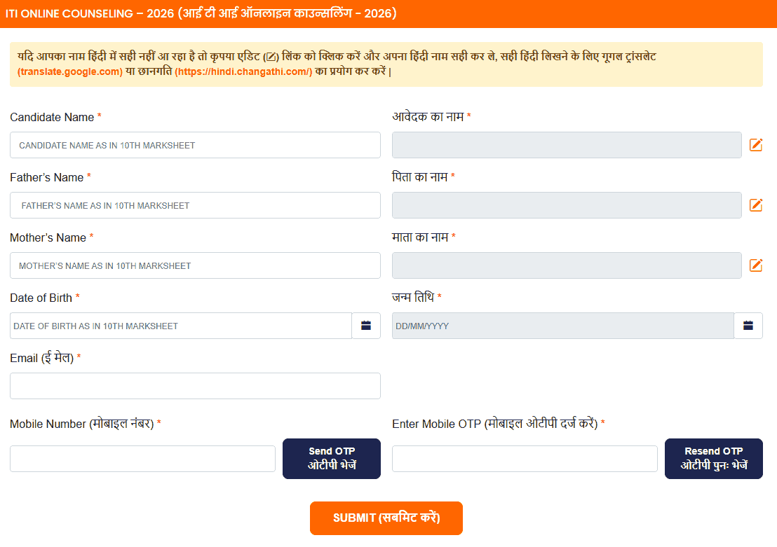 mp iti admission registration form 2026 mp iti admission registration form 2026