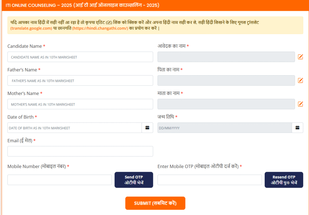 mp iti online registration form