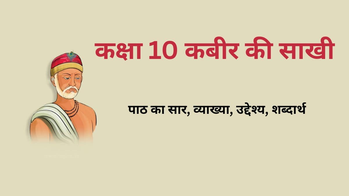 Class 10 kabir ki Sakhi