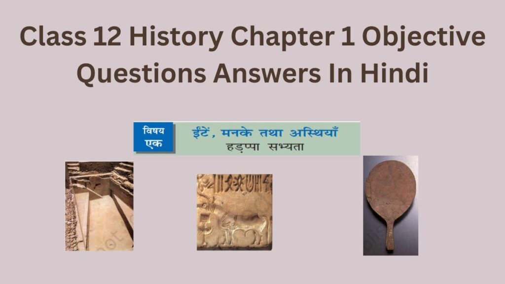 Class 12 History Chapter 1 Objective Questions Answers In Hindi
