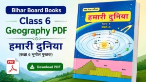 Bihar Board Books Class 6 Geography PDF हमारी दुनिया